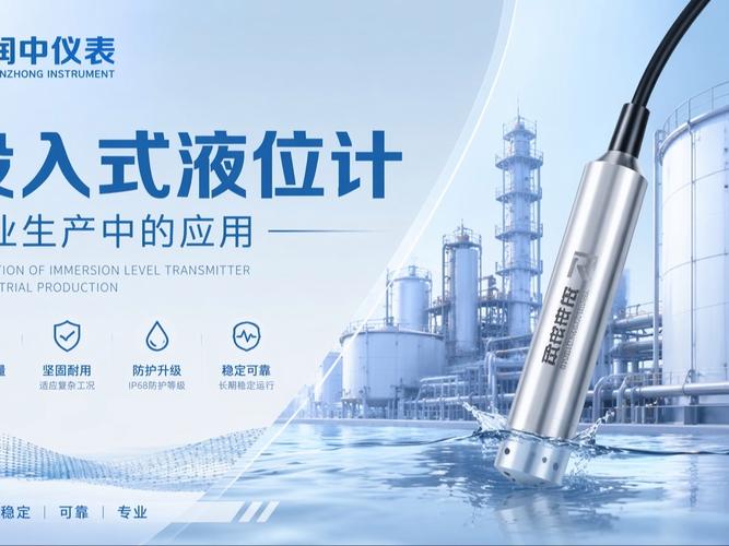 潤中儀表 投入式液位計在工業生產中的應用